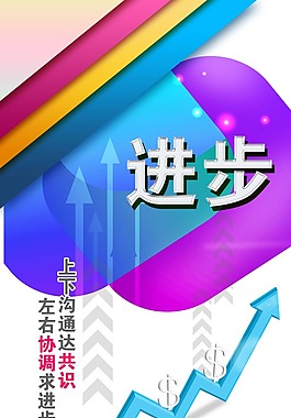 文化展板设计进步