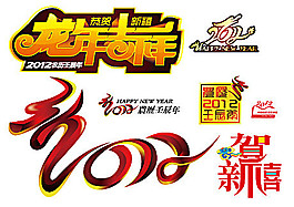2012  農歷壬辰年