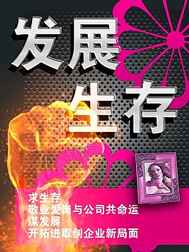 文化展板設(shè)計(jì)發(fā)展生存