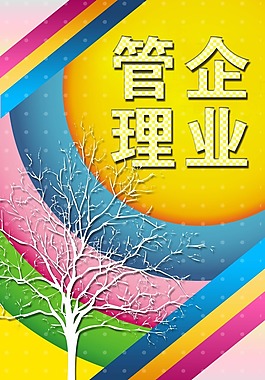 文化展板設計企業(yè)管理