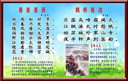 學校展板唐詩春夜春雨展板楓橋夜泊展板設計