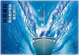 文化展板设计企业信念