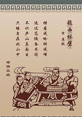 校園文化設計稿校園文化墻蘇軾題西林壁
