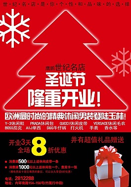 世紀(jì)名店圣誕開業(yè)海報