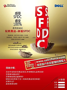 海報感受睿變PSD素材