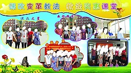 課改變革教法教法實惠課堂校園文化宣傳展板