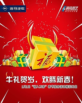 牛礼贺岁欢腾新春psd海报