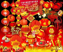 新春素材