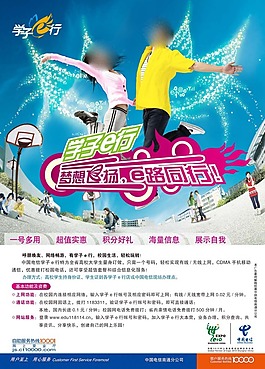 學子E行夢想飛揚海報PSD素材