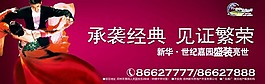 承襲經(jīng)典見(jiàn)證繁榮海報(bào)PSD素材