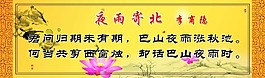 李商隱詩詞夜雨寄北字畫圖片書法文化藝術
