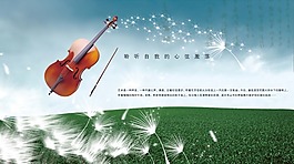 蒲公英小提琴海報(bào)PSD素材免費(fèi)下載