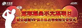 高爾夫運(yùn)動(dòng)日海報(bào)PSD素材免費(fèi)下載