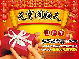元宵鬧翻天海報(bào)PSD素材免費(fèi)下載