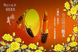 口紅專業(yè)締造雕美海報(bào)PSD素材免費(fèi)下載