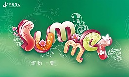 繽紛一夏海報(bào)PSD素材免費(fèi)下載