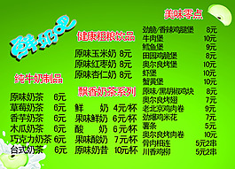 綠色鮮奶吧