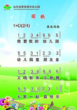幼兒園園歌校園文化設計稿