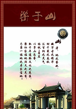 樂干山文化展板圖片樂干山風(fēng)景
