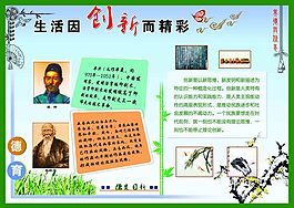 生活因創(chuàng)新而精彩校園文化設(shè)計(jì)稿