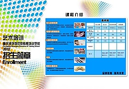 少儿培训招生简章