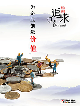 文化展板設(shè)計(jì)追求