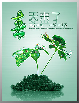 文化展板設(shè)計春天來了