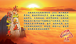 文化展板設計跨越百年成就未來