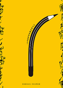 文化展板設(shè)計(jì)鉛筆