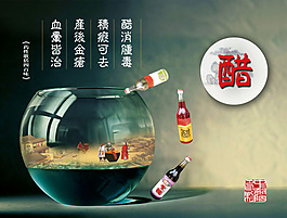 文化展板设计醋