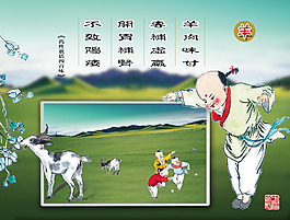 文化展板設(shè)計(jì)羊