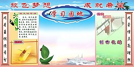 校園文化展板放飛夢想成就希望學習園地設計