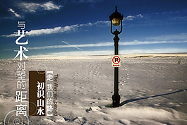 文化展板设计与艺术对望的距离