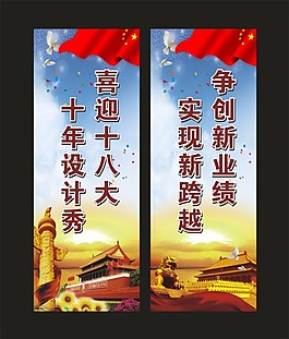 喜迎18