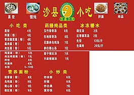 沙縣小吃