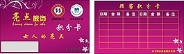 服飾名片