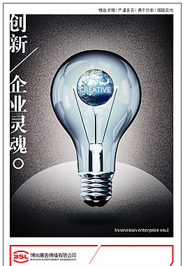 文化展板设计创新企业灵魂