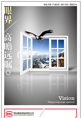 文化展板设计眼界高瞻远瞩