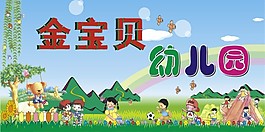 幼兒園海報