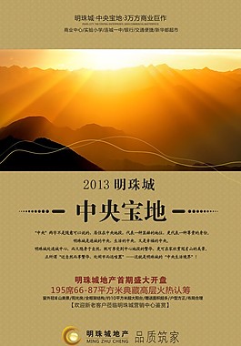 地產(chǎn)宣傳