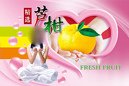 芦柑精选女孩海报 免费psd素材