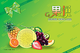 果悦水果菠桔子 草莓海报 免费psd素材