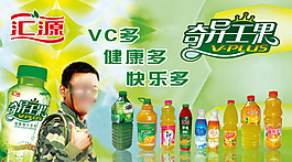 汇源奇异王果健康多海报 免费psd素材