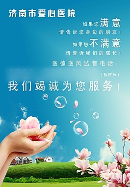 醫院宣傳畫源文件PSD愛心醫院宣傳海報