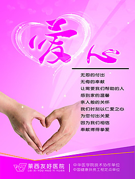 醫院宣傳圖片源文件PSD愛心