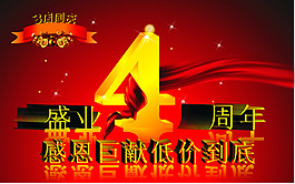 店慶
