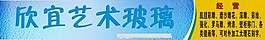 玻璃宣傳