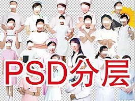 護士PSD分層素材