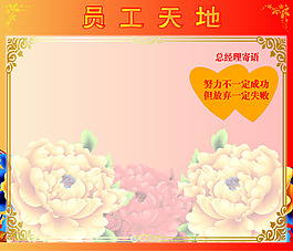 矢量素材员工天地富贵牡丹
