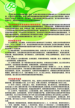 計劃生育展板psd計劃生育服務管理條例
